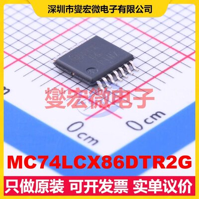 MC74LCX86DTR2G TSSOP-14 4路异或门逻辑门芯片IC