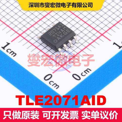 TLE2071AID SOIC-8 仪器放大器 线性 集成芯片IC