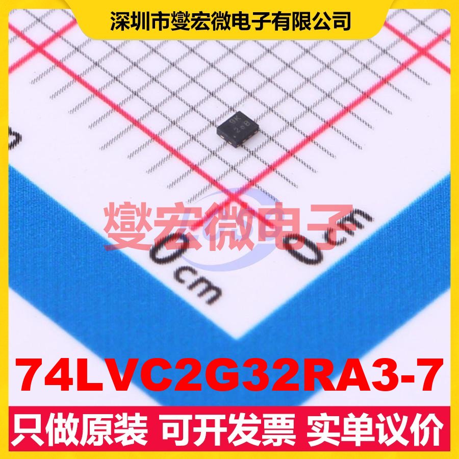 74LVC2G32RA3-7 X2-DFN1210-8 2路或门逻辑门芯片IC