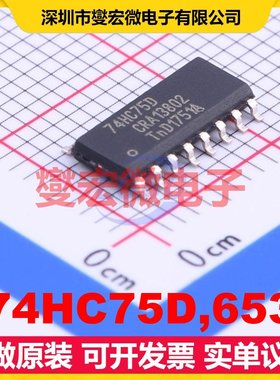 74HC75D,653 SOIC-16 锁存器芯片IC