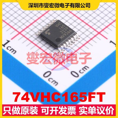 74VHC165FT TSSOP-16 并行或串行至串行移位寄存器芯片IC