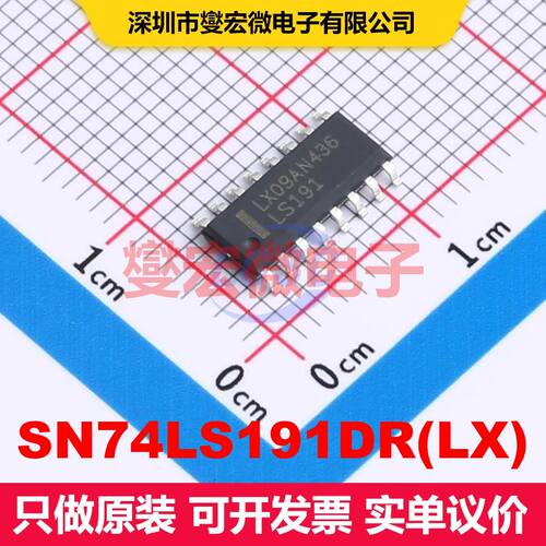 SN74LS191DR(LX) SOP-16 计数器/分频器 逻辑 集成芯片IC