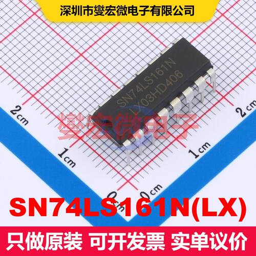 SN74LS161N(LX) DIP-16 计数器/分频器 逻辑 集成芯片IC