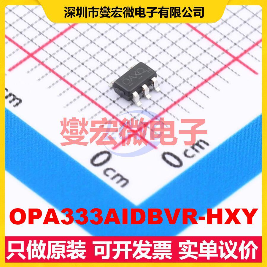 OPA333AIDBVR-HXY SOT-23-5L 精密运算放大器芯片IC - 实物图