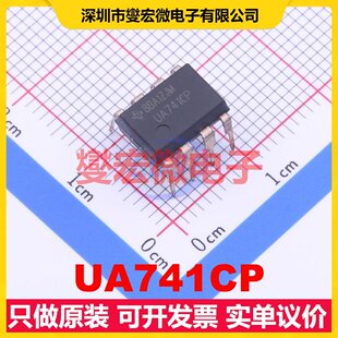 UA741CP DIP-8 单路运算放大器芯片IC