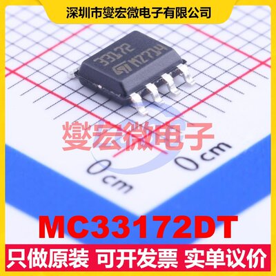 MC33172DT SOIC-8 双路运算放大器芯片IC