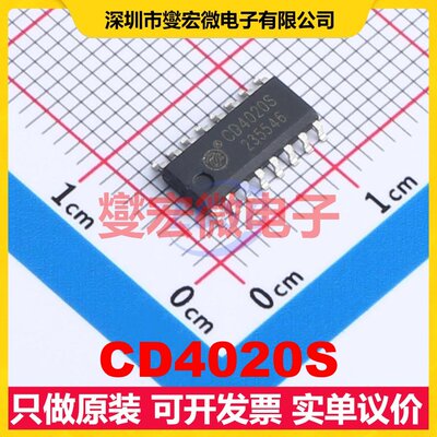 CD4020S SOP-16 二进制计数器芯片IC