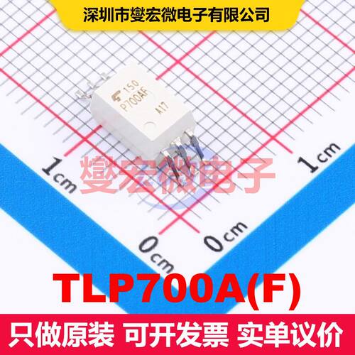 TLP700A(F) SDIP-6 逻辑输出光耦 光电耦合器 隔离芯片IC