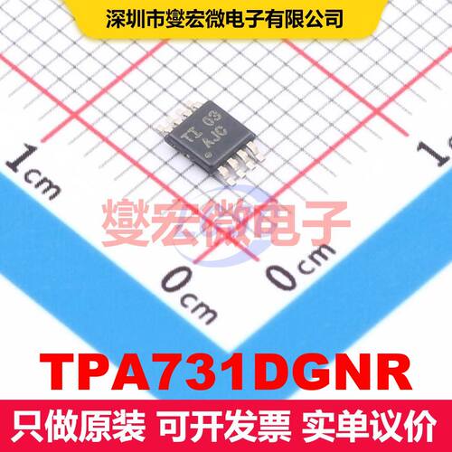 TPA731DGNR HVSSOP-8-EP 音频放大器 线性 集成芯片IC