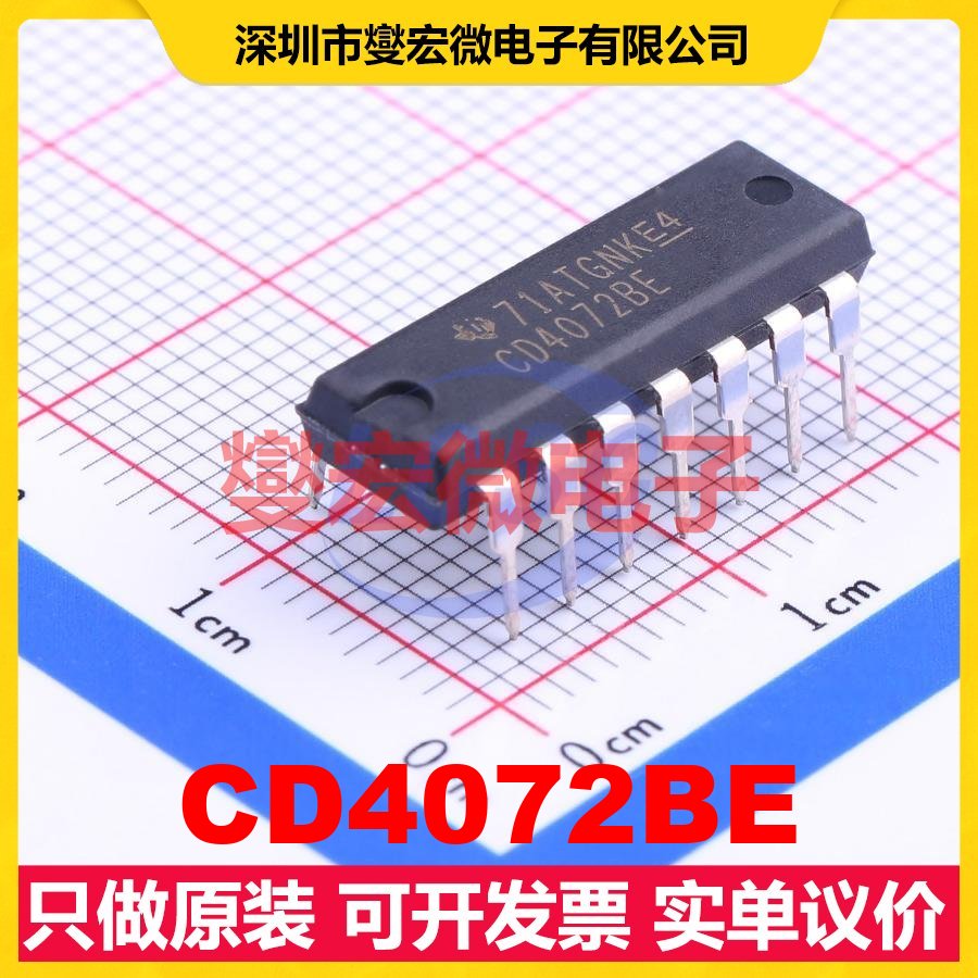 CD4072BE DIP-14 2路或门逻辑门芯片IC