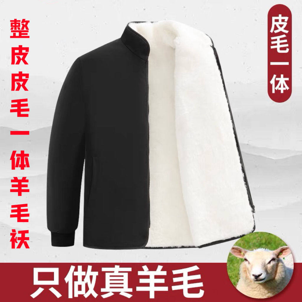皮毛一体皮衣男羊剪绒整皮内胆衣服中老年羊皮袄上衣防风棉袄外套