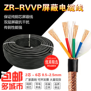 RVVP屏蔽线2芯3芯4芯5芯6芯x0.5 1.0 1.5 2.5平方信号电缆线 0.75