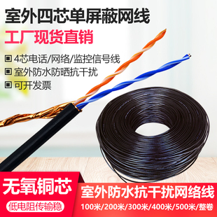 室外防水4芯屏蔽网线四芯电话线POE监控网络双绞线纯铜芯电脑网线