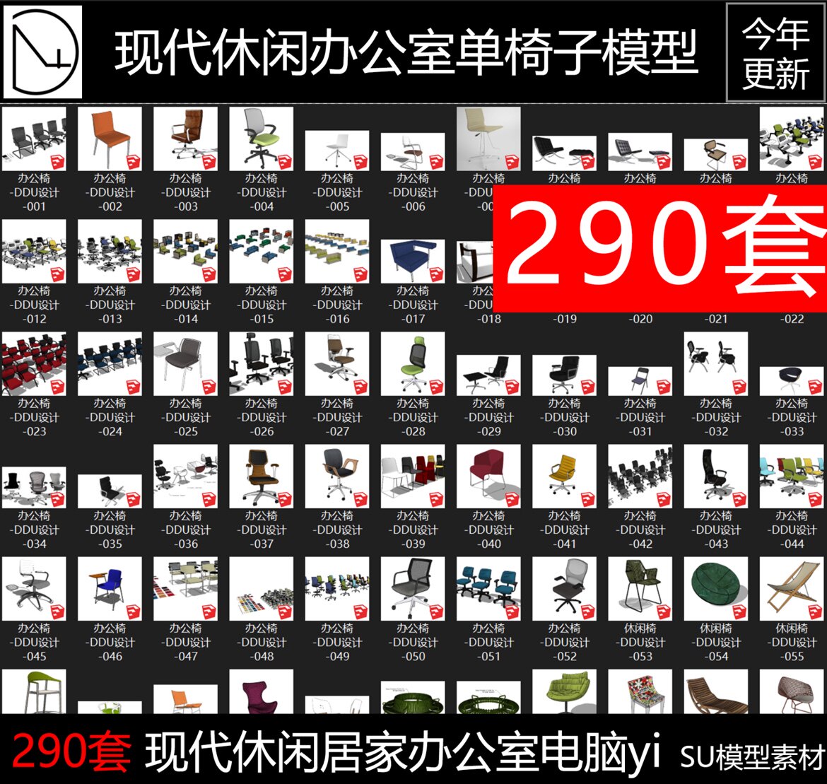 现代休闲办公椅子单椅旋转椅电脑椅SU模型sketchup室内设计素材库怎么看?