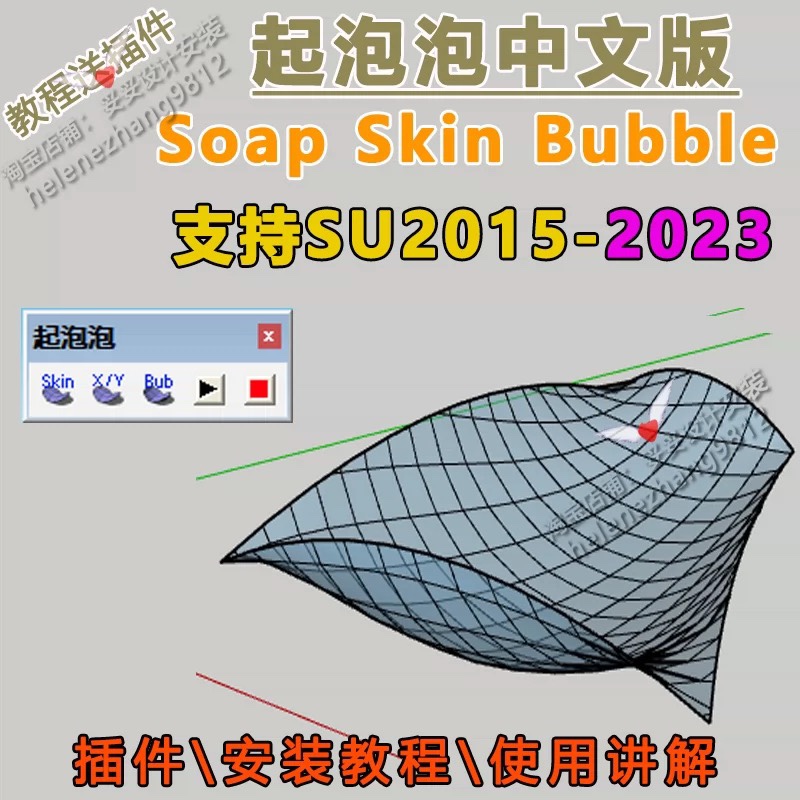草图大师SU插件起泡泡SoapSkinBubble中文封曲面压力值使用视频