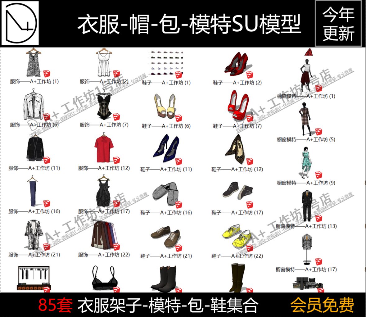 衣服架组件素材库女衣男装鞋帽包服装橱窗模特su草图大师单体模型