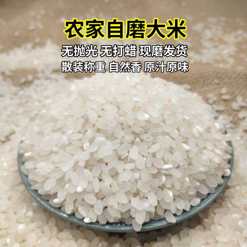 农家自磨大米无抛光无打蜡现磨散称米泗洪大米新粳米苏北农家大米