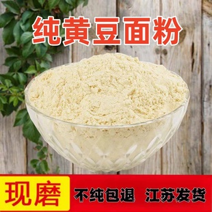 纯黄豆粉5斤生黄豆面粉做豆腐豆花豆脑菜豆腐原料杂粮煎饼纯豆粉