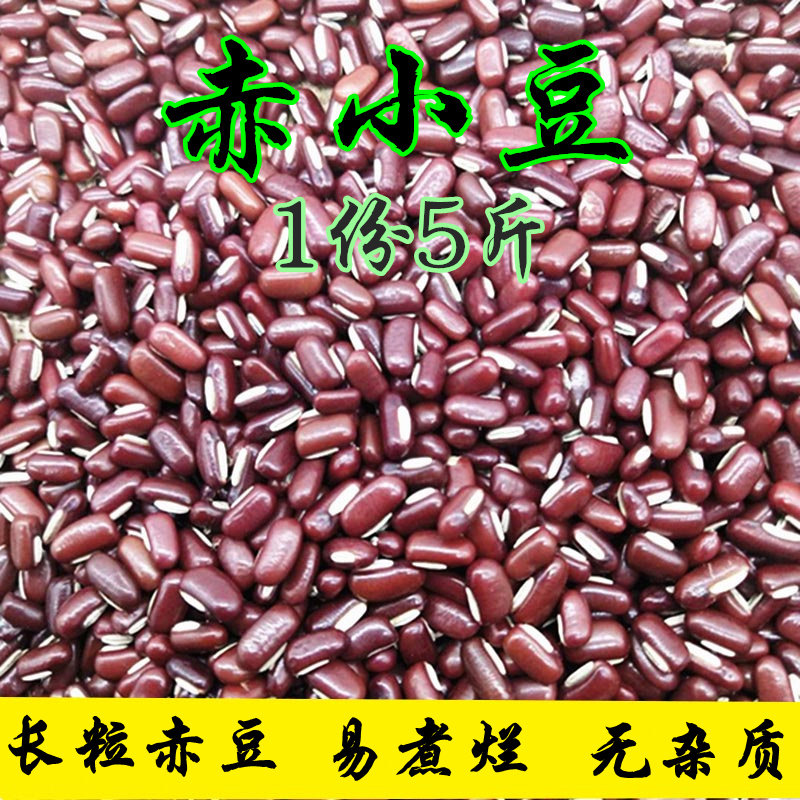 赤豆5斤 农家自产赤小豆无抛光新赤豆苏北长粒赤豆薏米粥原料包邮