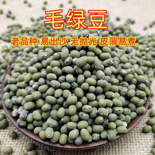 农家老品种毛绿豆杂粮