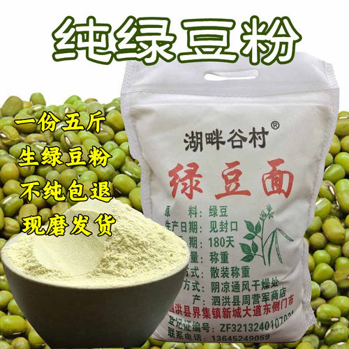 现磨纯绿豆粉湖畔谷村5斤大包