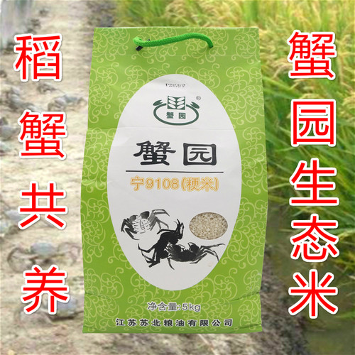 大米5kg江苏粳米特产包邮蟹园