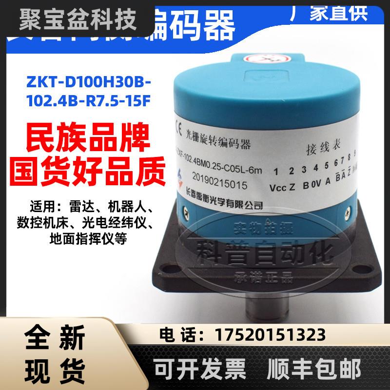 现货增量型光栅旋转编码器A-ZXF-102.4BM0.25-C05L-6m