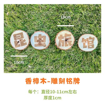 昆虫旅馆牌子瓢虫屋益虫生态文化标示实木花园装饰房子学校铭牌名