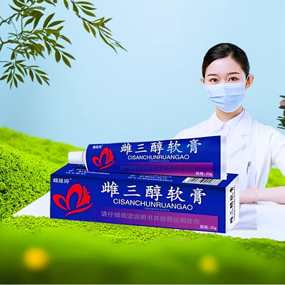 雌维婷三醇软膏天然草本内外用女性私处干涩保湿专用膏