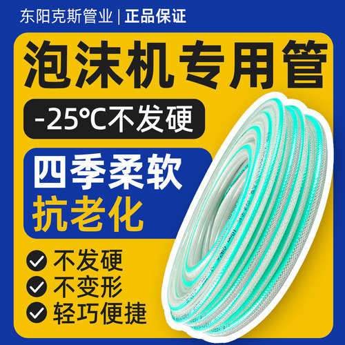 防冻耐寒洗车泡沫机软管泡沫管