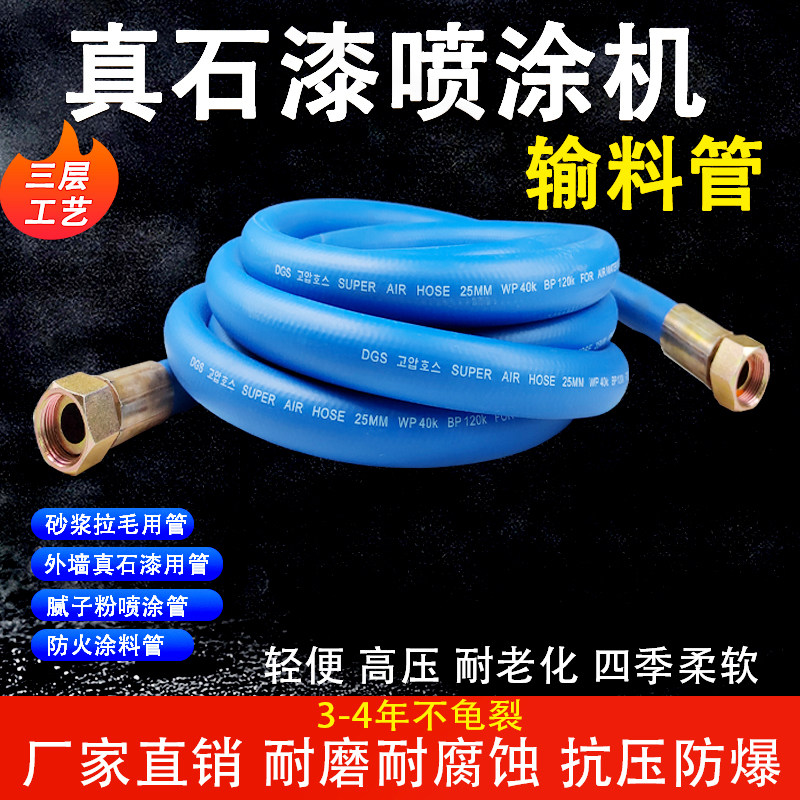 喷真石漆高压管输料管喷涂机软管