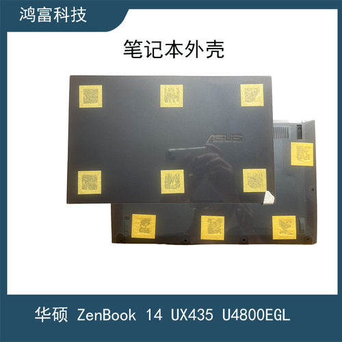 华硕 ZenBook 14 UX435 U4800EGL A壳 B壳 D壳 笔记本 屏轴 外壳