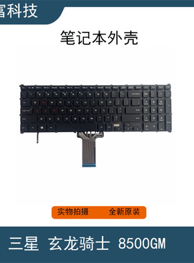 原装三星 玄龙骑士 800G5M NP800G5M 8500GM 810G5M 笔记本单键盘