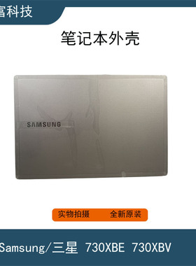 全新原装 三星 730XBE 730XBV A壳 笔记本外壳 屏幕背盖 C壳 键盘