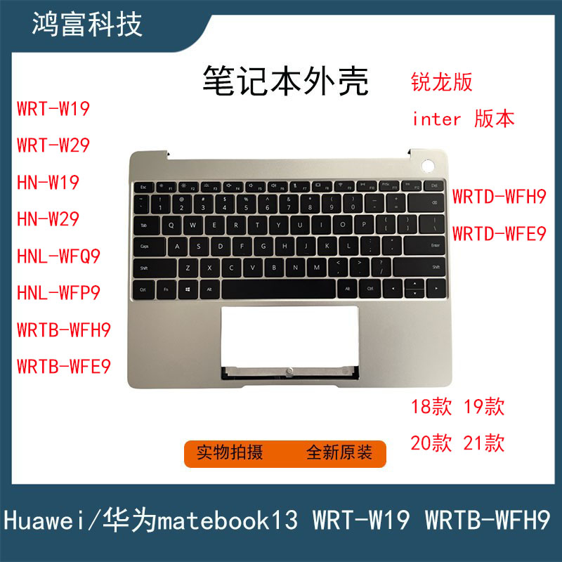 华为matebook 13 WRT-W09 WRTB-WFH9  C壳带键盘 笔记本外壳 原装