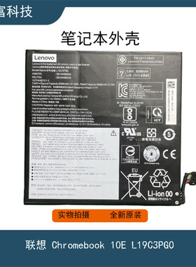 Lenovo/联想 Chromebook10E L19C3PG0 L19M3PG0 平板电脑电池全新