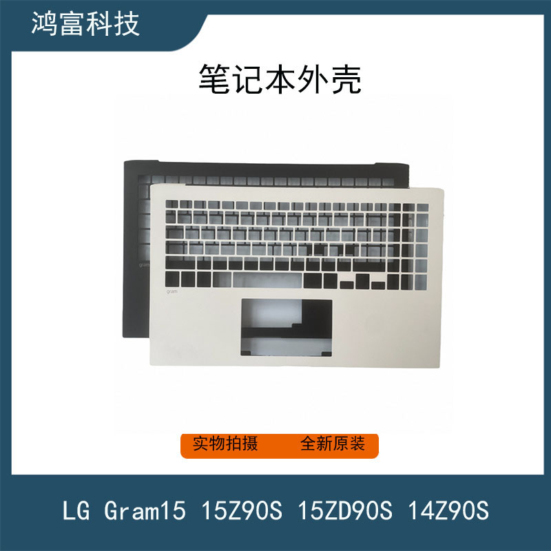 LG 笔记本电脑 Gram14 15 15Z90S 15ZD90S 14Z90S C壳 D壳 外壳