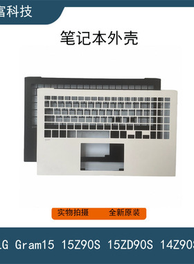 LG 笔记本电脑 Gram14 15 15Z90S 15ZD90S 14Z90S C壳 D壳 外壳