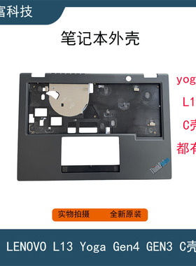 联想 LENOVO L13 yoga Gen4 GEN3 C壳 5M11F2554 5M11H26962 全新