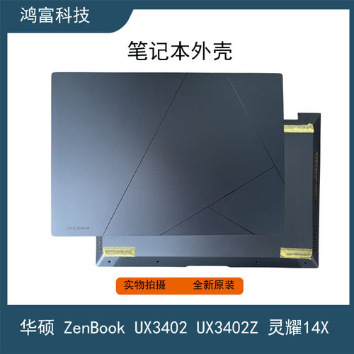 Asus/华硕灵耀Zenbook 14 UX3402 UX3402Z UX3402V A壳B壳D壳外壳