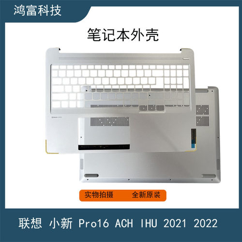 Lenovo/联想 小新 Pro16 ACH IHU 2021 2022 A壳 C壳 D壳全新外壳