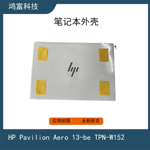 HP/惠普Pavilion Aero 13-be air13 A壳 C壳 TPN-W152 笔记本外壳