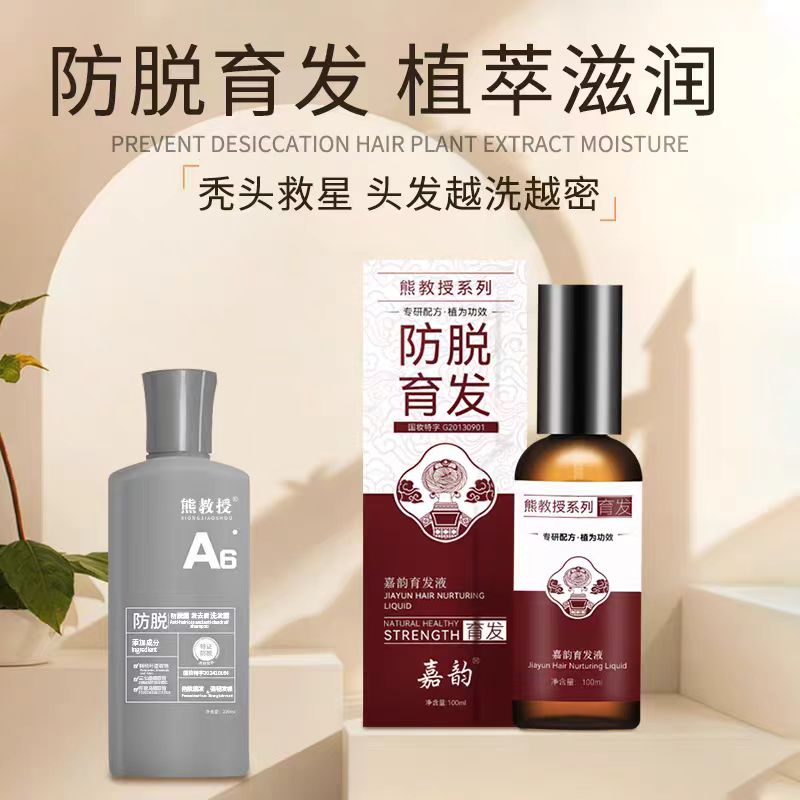 正品所有发质熊教授纯植物防脱
