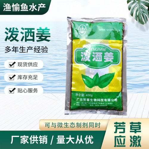 诱食抗应激泼洒姜芳草产品