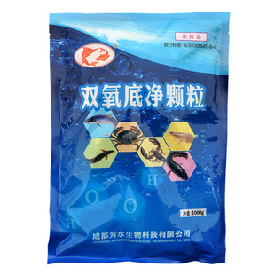 双氧底净颗粒 促摄食  底质发黑 发臭 底热 除臭 增氧 芳水改底
