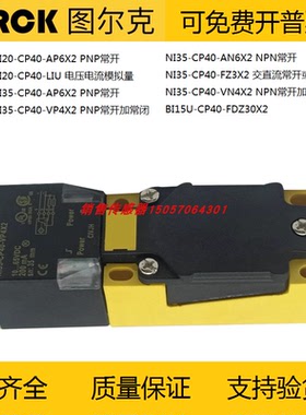 全新图尔克接近开关NI35U-CK40-ADZ30X2-B1131品质保证