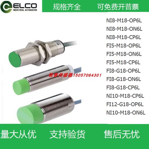 现货ELCO宜科传感器接近开关