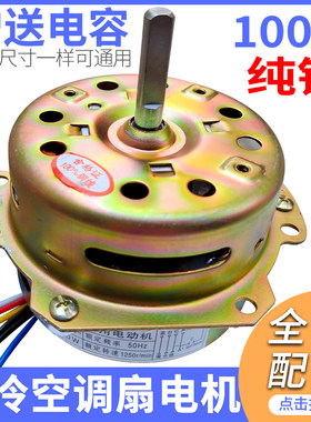 空调扇电机6线水冷包邮大功率