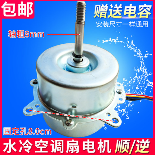 YYK-25空调扇水冷风扇水空调电机马达6线3档80W水风扇冷风扇配件