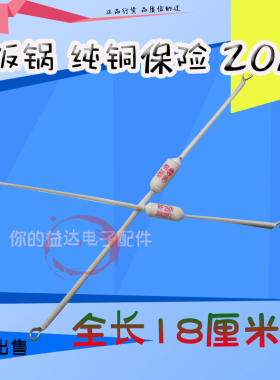 200度20A电饭锅保险丝 RF系列热熔断体20A 200度/230度250V